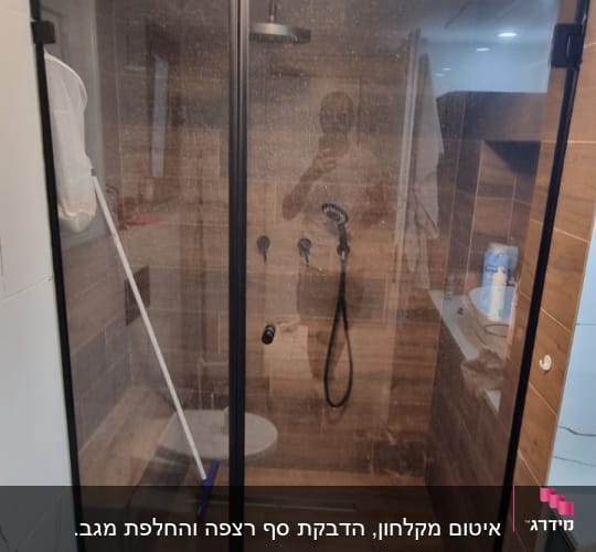 מקלחון עם דלת זכוכית, ראש מקלחת ומגב
